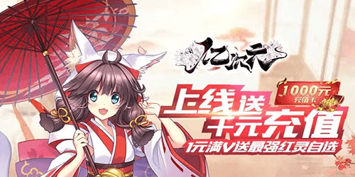亿次元（0氪送万充）