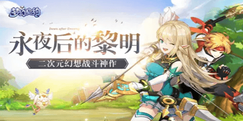 梦幻契约（定制特邀版）