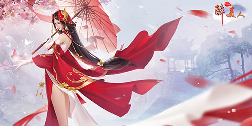 醉美人（高返版）