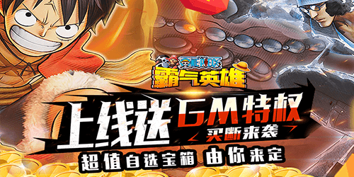 霸气英雄（买断商城）