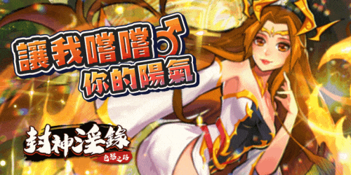 封神淫錄