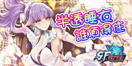 SF性鬥士