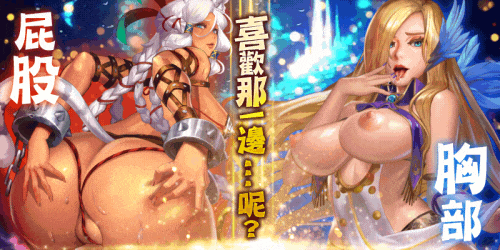 逆王傳說-入侵女兒國