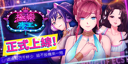極樂夜王
