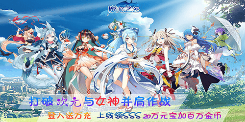 魔龍之怒（萬充二次元）