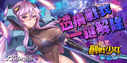 創戰少女